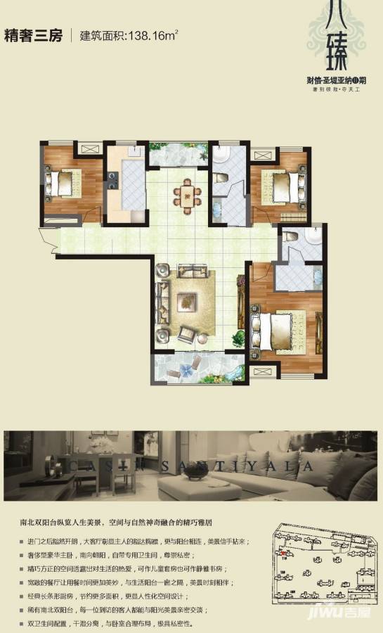 财信圣堤亚纳3室2厅2卫138.2㎡户型图