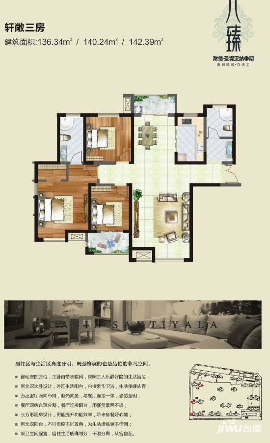 财信圣堤亚纳3室2厅2卫142.4㎡户型图