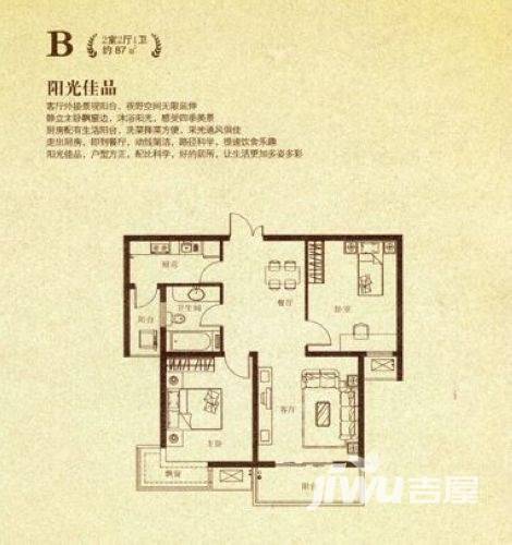 阳光花苑2室2厅1卫87㎡户型图