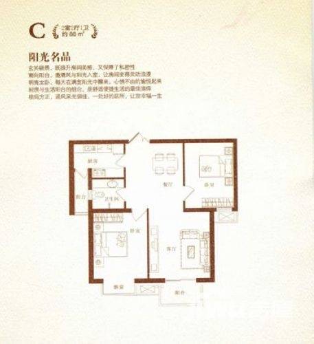 阳光花苑2室2厅1卫88㎡户型图