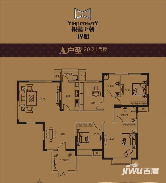 银基王朝4室2厅2卫140.2㎡户型图