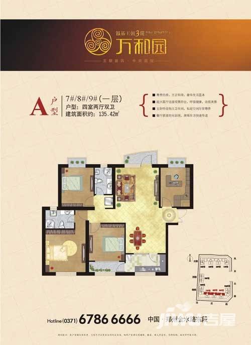 银基王朝4室2厅2卫135.4㎡户型图