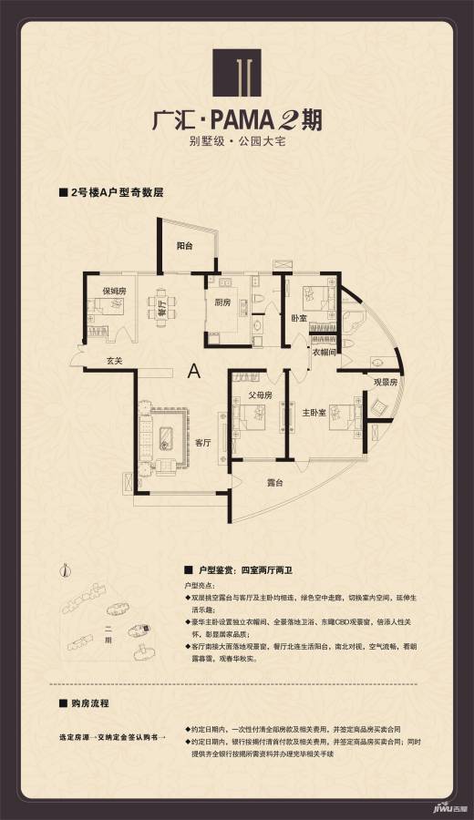 广汇PAMA4室2厅2卫户型图