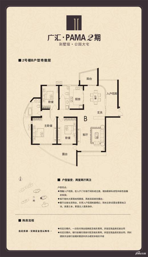 广汇PAMA4室2厅2卫户型图