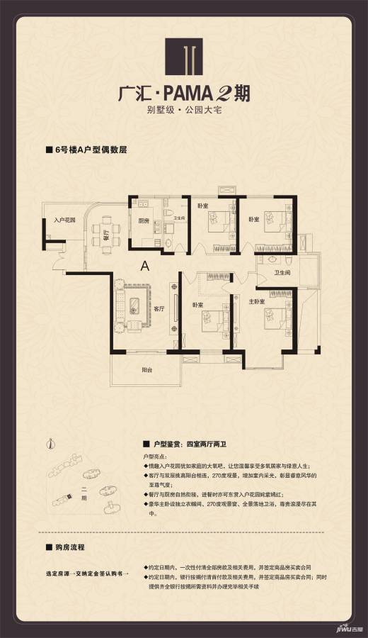 广汇PAMA4室2厅2卫户型图