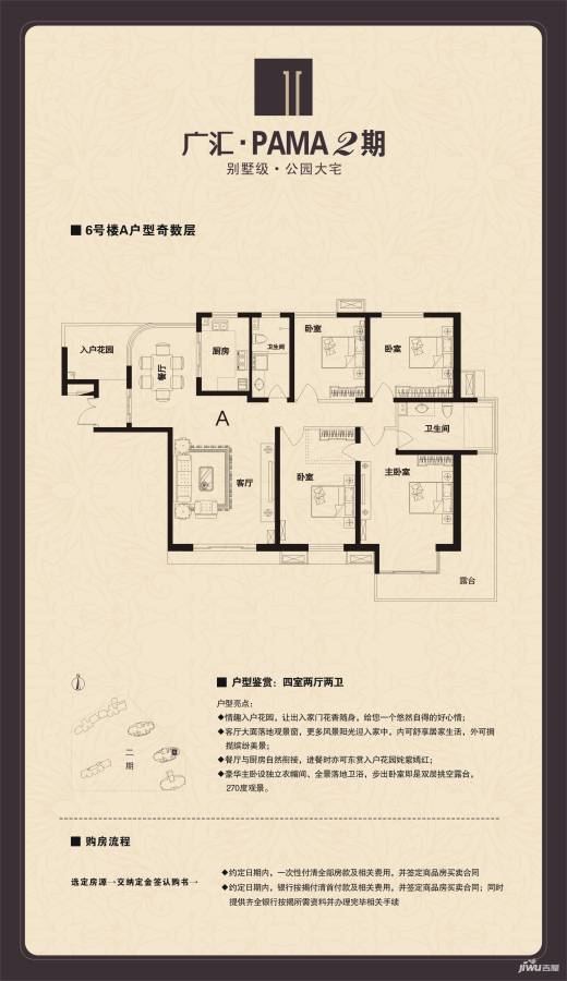 广汇PAMA4室2厅2卫户型图