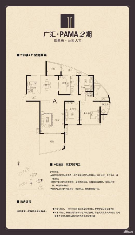 广汇PAMA4室2厅2卫户型图