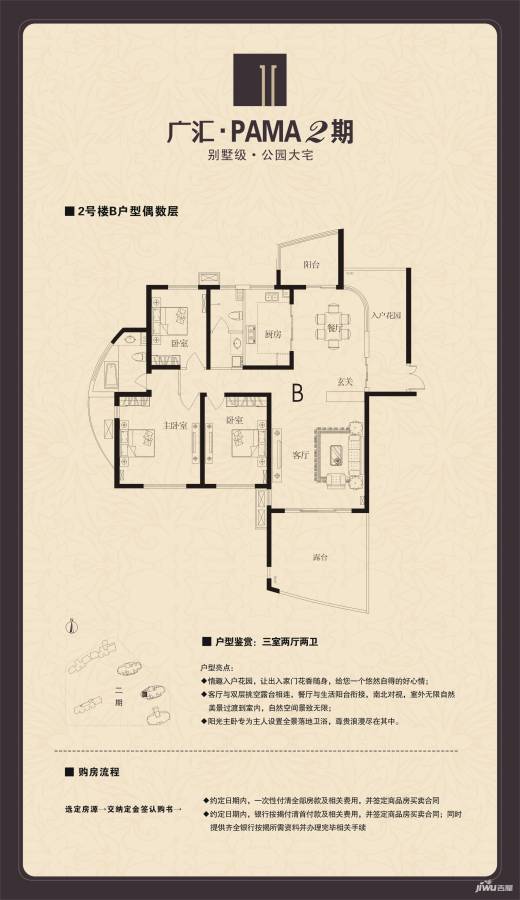 广汇PAMA4室2厅2卫户型图