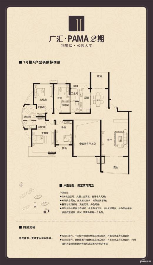 广汇PAMA4室2厅2卫户型图