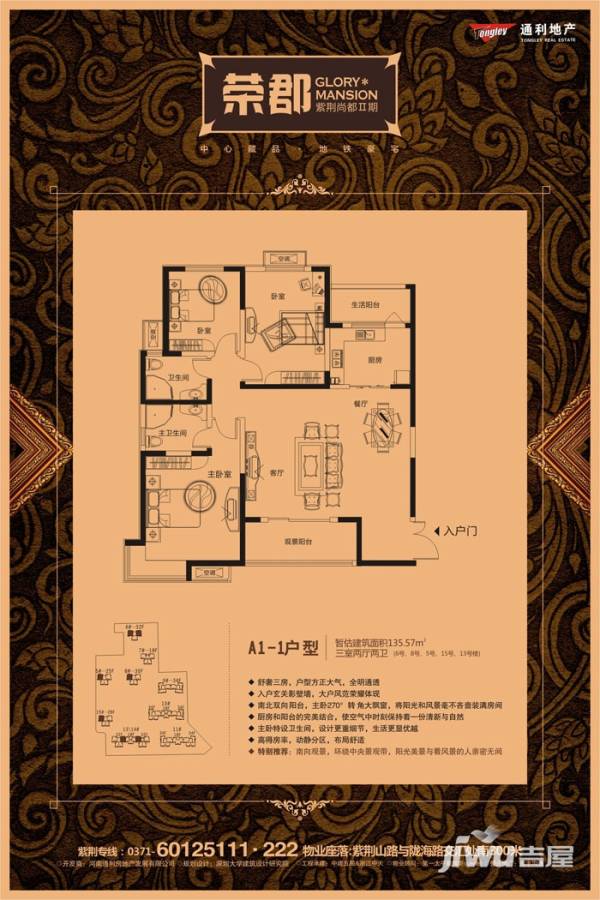 通利紫荆尚都3室2厅2卫135.6㎡户型图