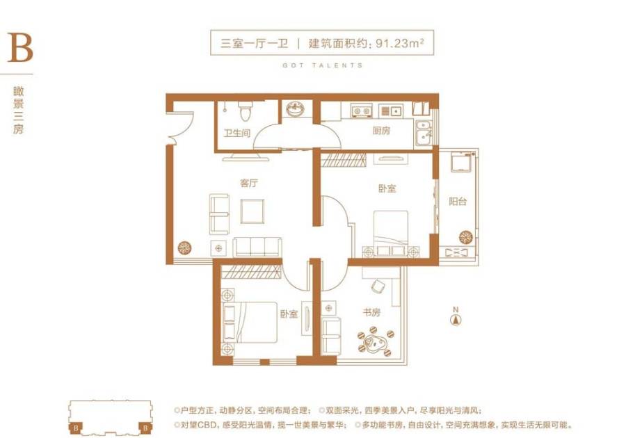 天宏咖汇3室1厅1卫91.2㎡户型图