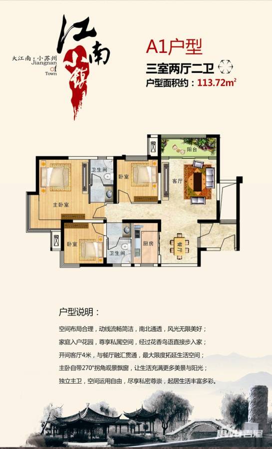 亚星江南小镇3室2厅2卫113.7㎡户型图