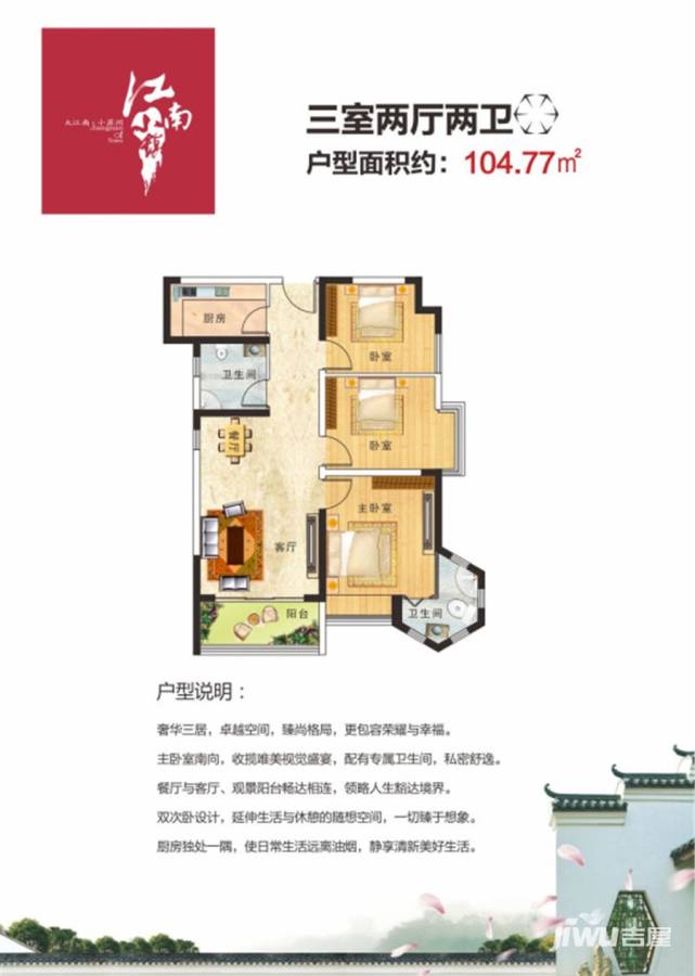 亚星江南小镇3室2厅2卫104.8㎡户型图