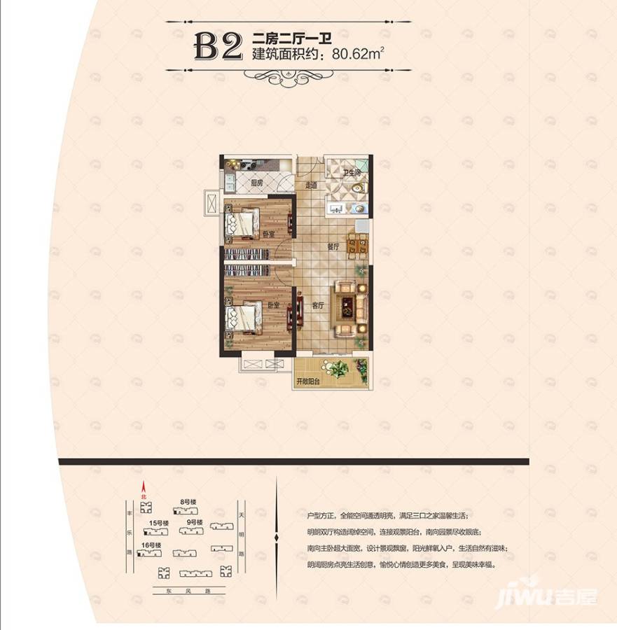 开祥御龙城2室2厅1卫80.6㎡户型图