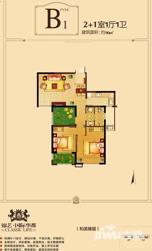 锦艺城普通住宅90㎡户型图