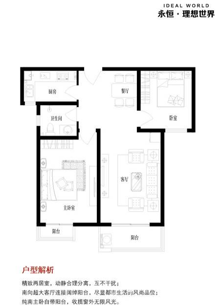 永恒理想世界2室2厅1卫92.9㎡户型图