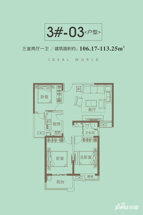 永恒理想世界3室2厅1卫113.3㎡户型图