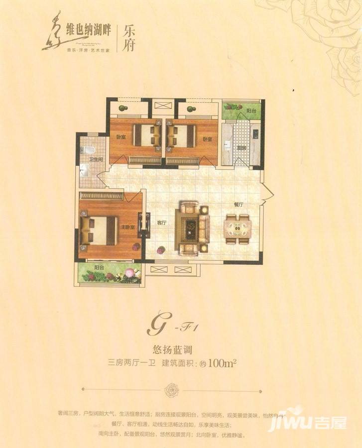 维也纳湖畔3室2厅1卫100㎡户型图