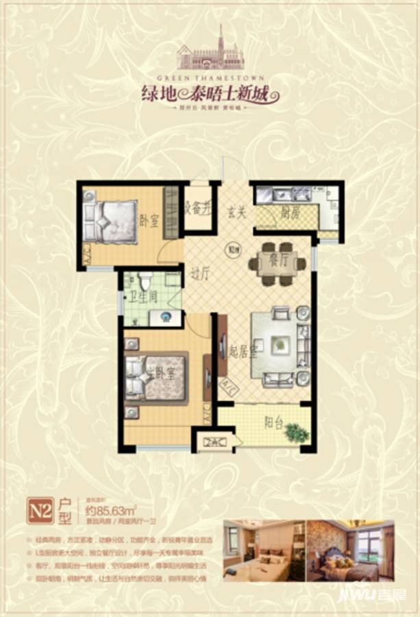 绿地泰晤士新城2室2厅1卫85.6㎡户型图