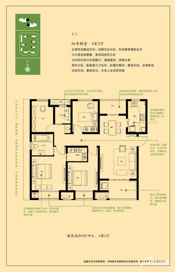 绿地滨湖国际城4室2厅2卫139㎡户型图