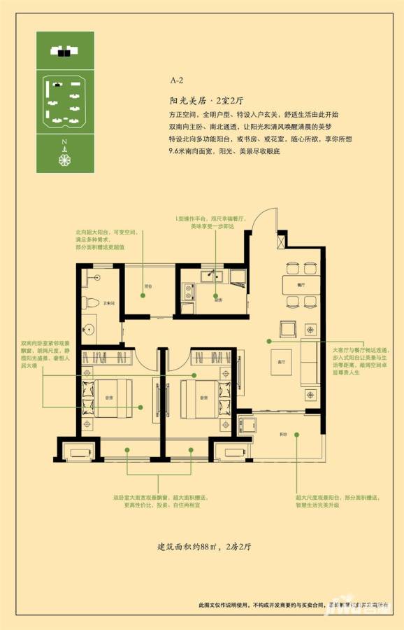 绿地滨湖国际城2室2厅1卫88㎡户型图