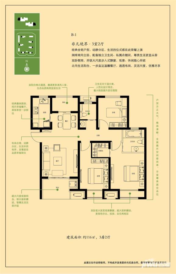 绿地滨湖国际城3室2厅1卫116㎡户型图