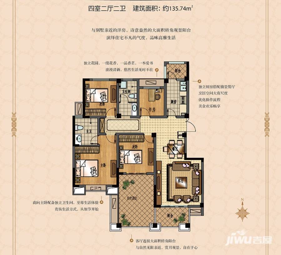 建海绿荫半岛4室2厅2卫135.7㎡户型图