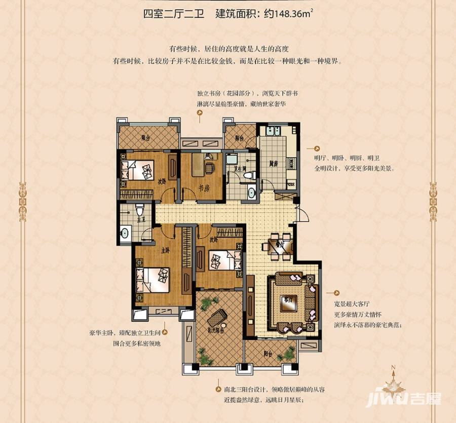 建海绿荫半岛4室2厅2卫148.4㎡户型图