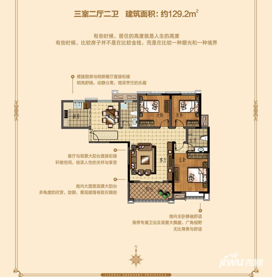 建海绿荫半岛3室2厅2卫129.2㎡户型图