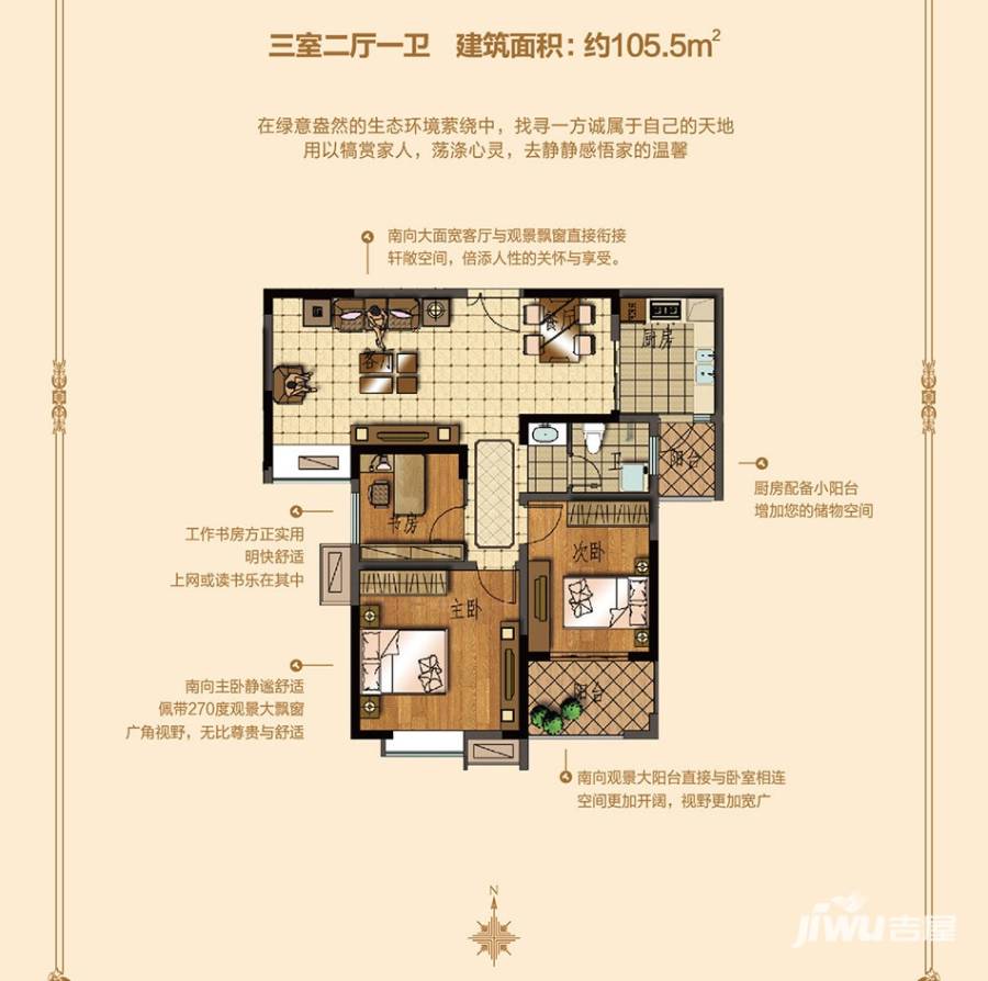 建海绿荫半岛3室2厅1卫105.5㎡户型图