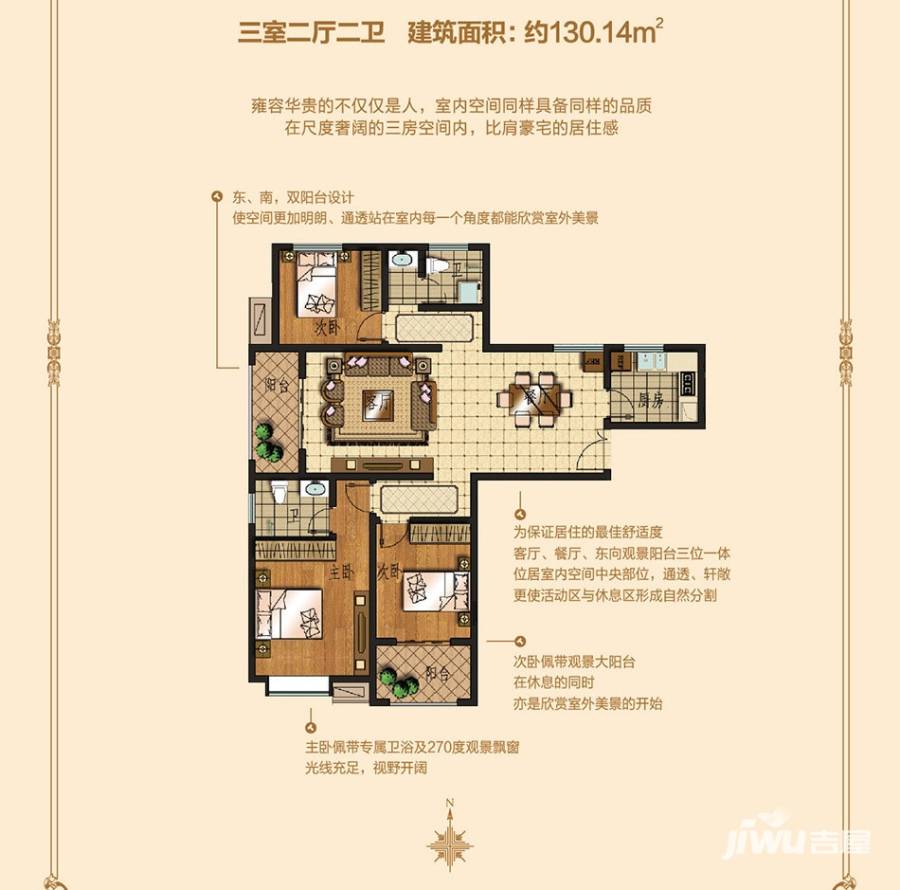 建海绿荫半岛3室2厅2卫130.1㎡户型图