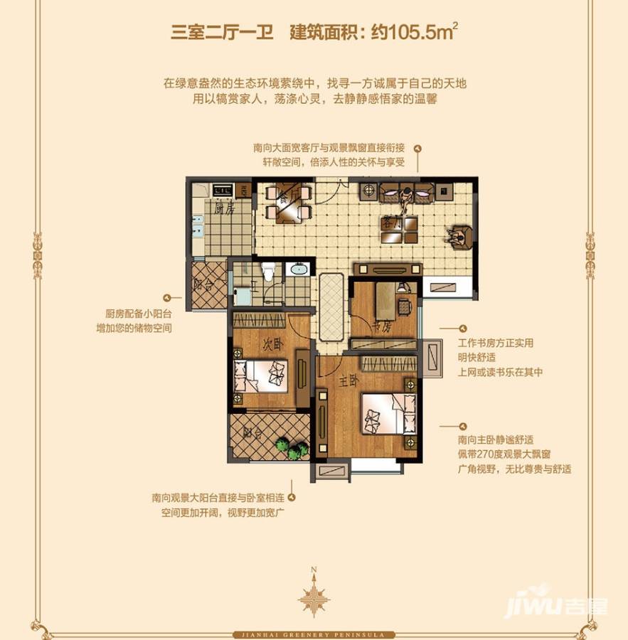 建海绿荫半岛3室2厅1卫105.5㎡户型图