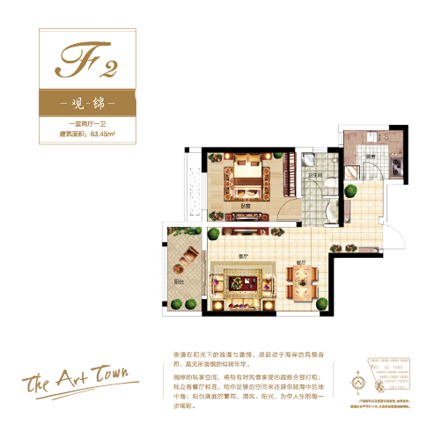 龙湖锦艺城1室2厅1卫63.5㎡户型图