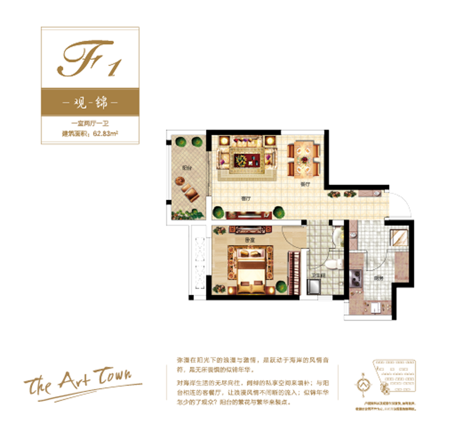 龙湖锦艺城1室2厅1卫62.8㎡户型图