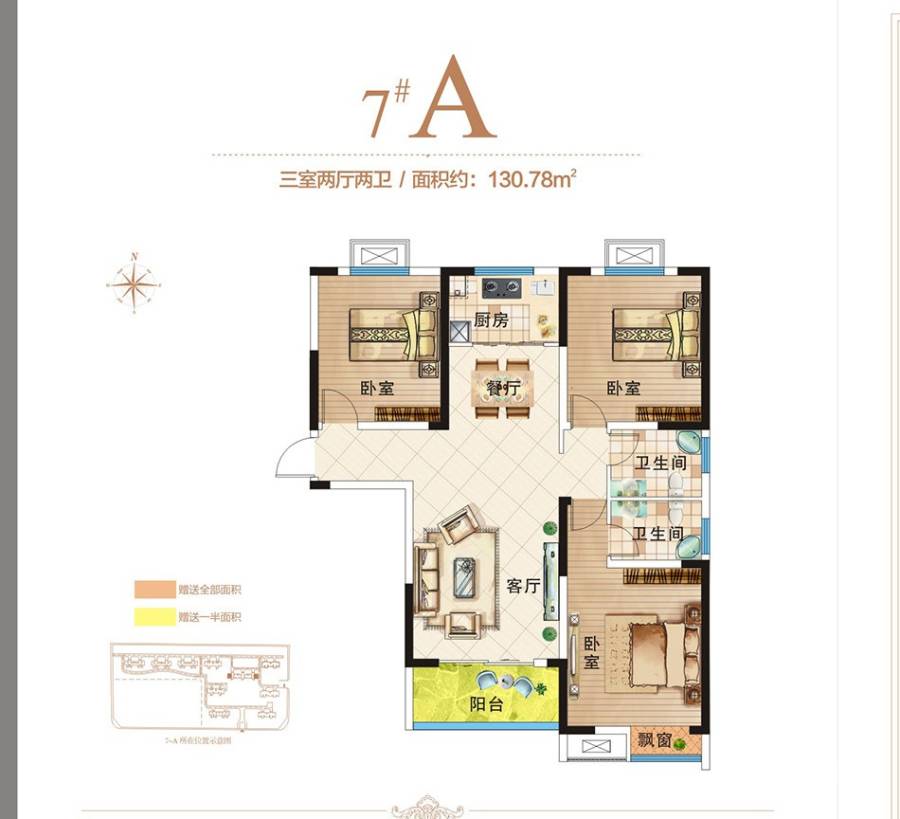 7號樓a戶型三室