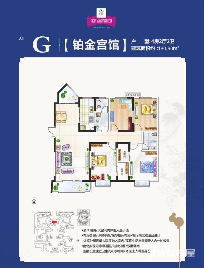 睿智禧园4室2厅2卫180.9㎡户型图