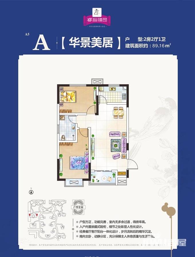 睿智禧园普通住宅89.2㎡户型图