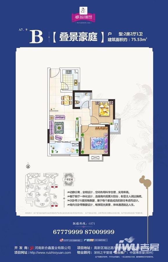 睿智禧园普通住宅75.5㎡户型图