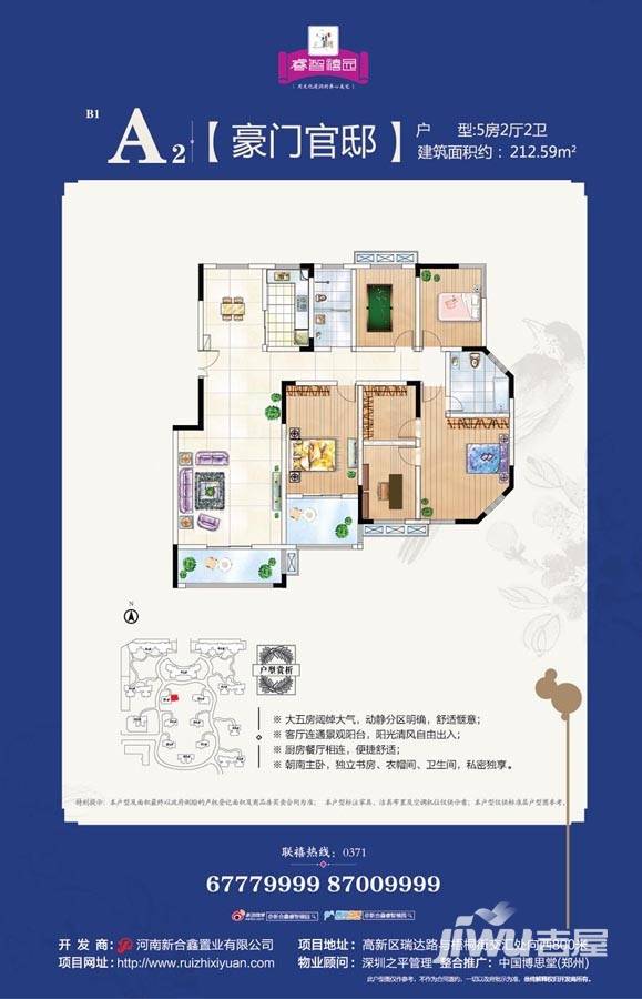 睿智禧园5室2厅2卫212.6㎡户型图