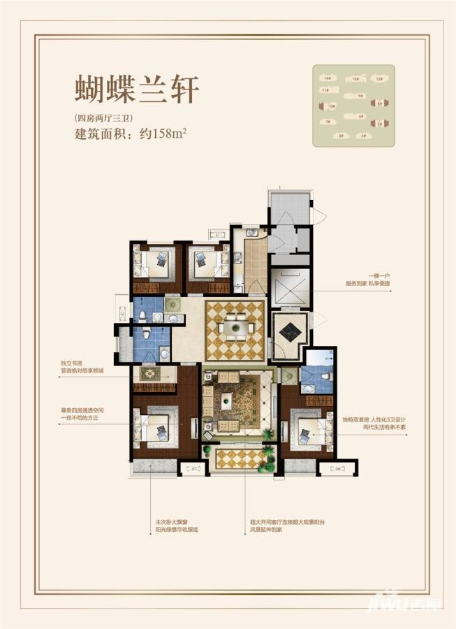 绿地海珀兰轩4室2厅3卫158㎡户型图