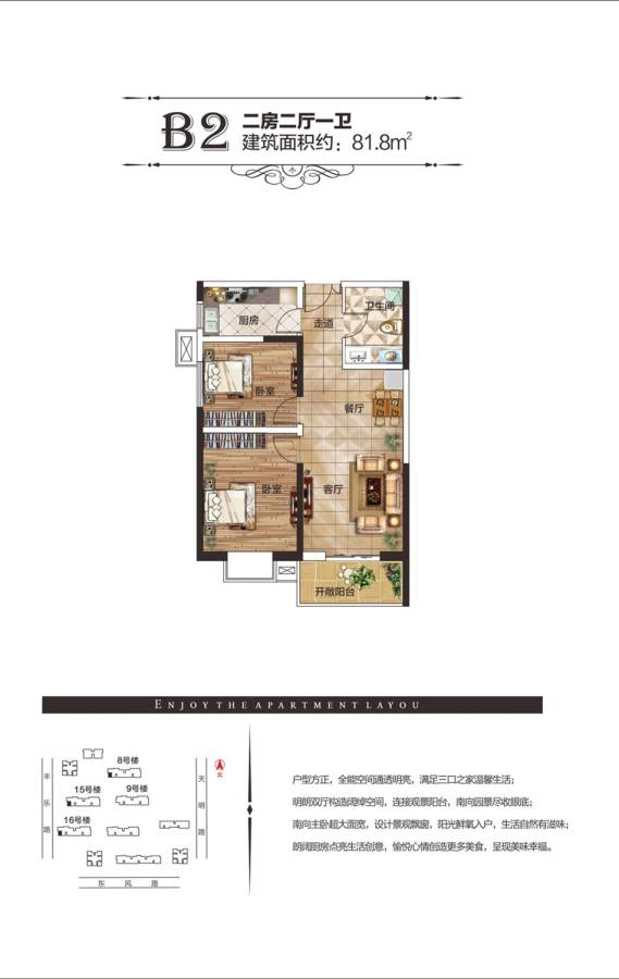 开祥御龙城2室2厅1卫81.8㎡户型图