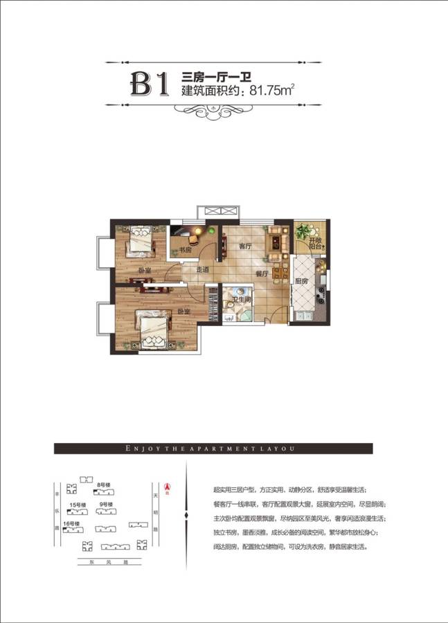 开祥御龙城3室1厅1卫81.8㎡户型图