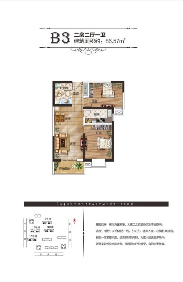 开祥御龙城2室2厅1卫86.6㎡户型图