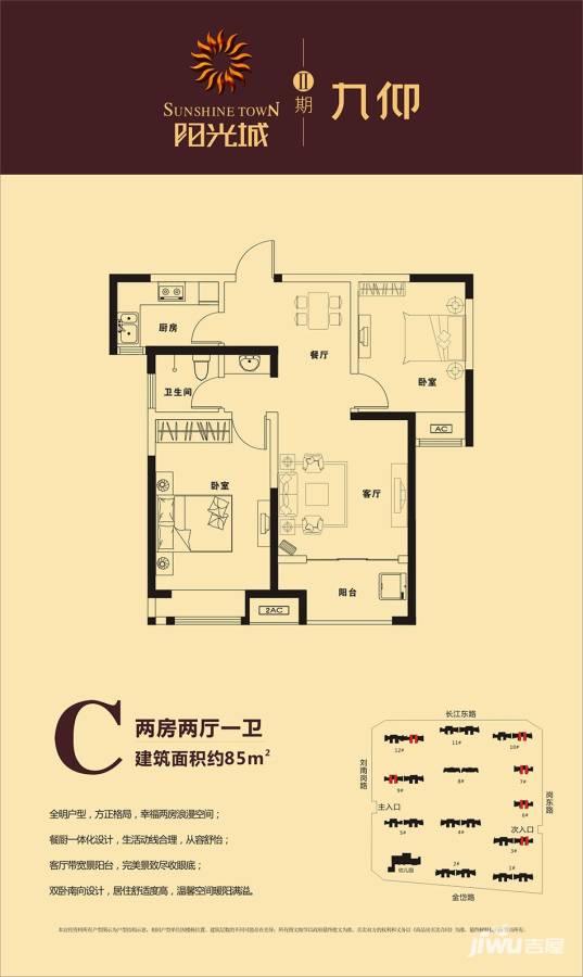 阳光城2室2厅1卫85㎡户型图