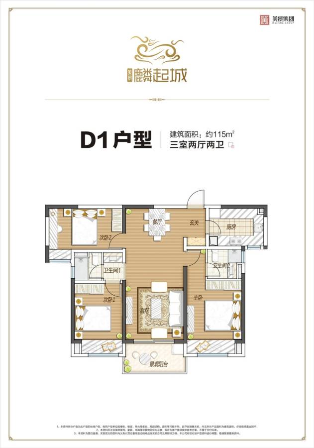 美景麟起城3室2厅2卫115㎡户型图