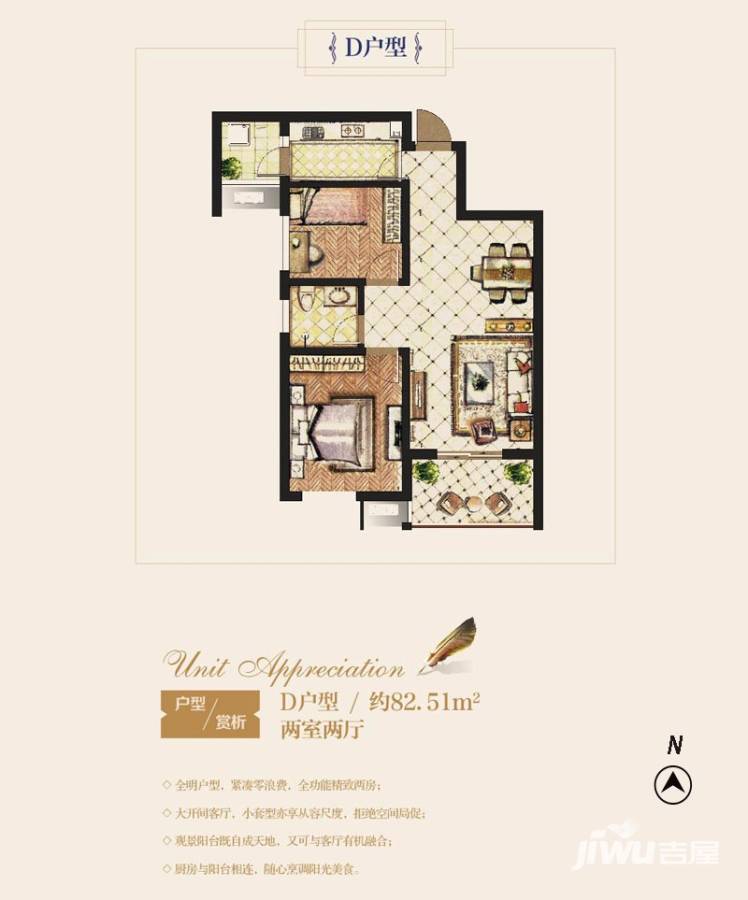 康桥溪桂园2室2厅1卫82.5㎡户型图