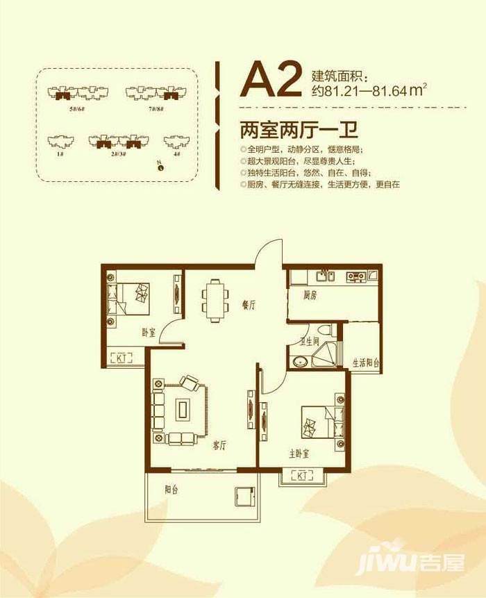 郑东中央御景2室2厅1卫81.2㎡户型图