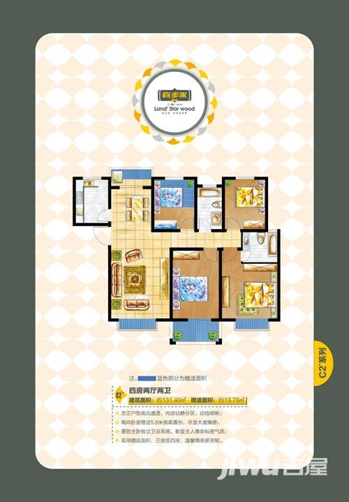 喜多家4室2厅2卫131.4㎡户型图