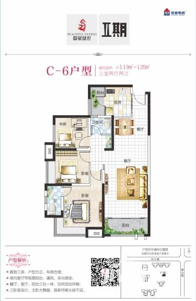 亚星盛世雅居3室2厅2卫120㎡户型图