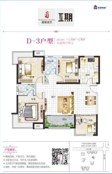 亚星盛世雅居4室2厅2卫136㎡户型图